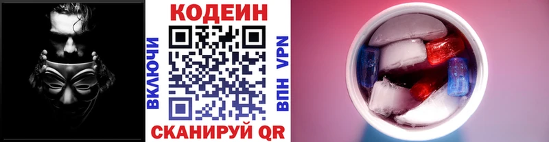 Кодеиновый сироп Lean Purple Drank  shop как зайти  Ангарск 